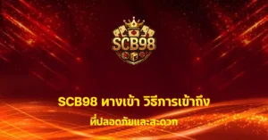 scb98