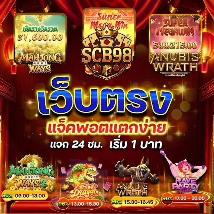 scb98 เว็บตรง